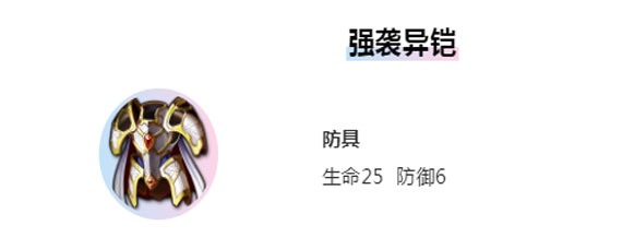 梦幻模拟战强袭异铠评测 梦幻模拟战强袭异铠值得出吗