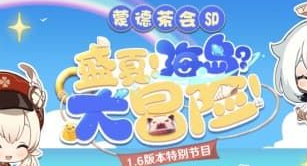 原神1.6兑换码 原神1.6直播兑换码大全