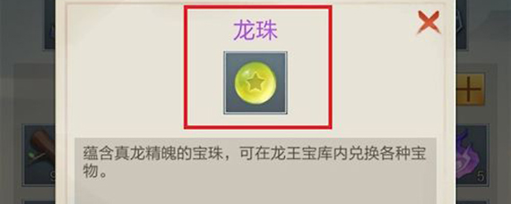 玄元剑仙龙珠获得方法 玄元剑仙龙珠攻略