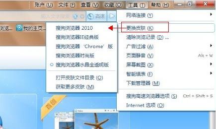 搜狗浏览器皮肤下载及设置方法[多图]