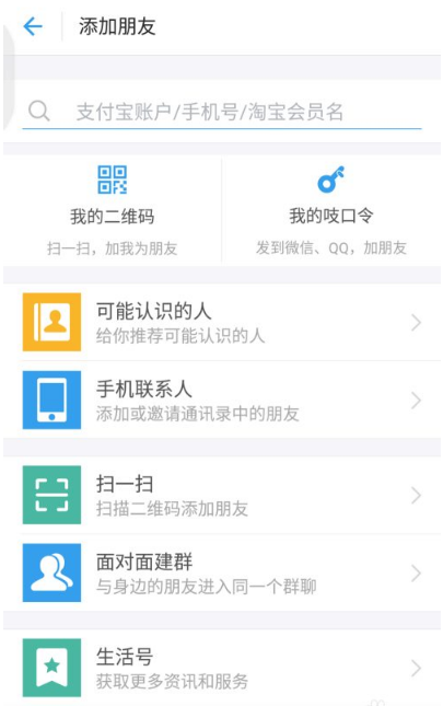 支付宝如何添加好友 支付宝怎么添加好友