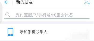 支付宝如何添加好友 支付宝怎么添加好友