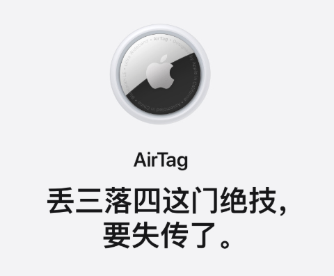 苹果AirTag是什么东西有啥用?AirTag价格及有效距离是多少?