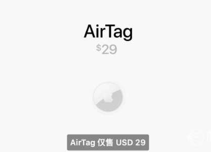 苹果AirTag是什么东西有啥用?AirTag价格及有效距离是多少?