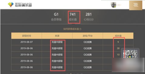 心悦会员如何快速获得成长值 心悦会员怎样快速获得成长值