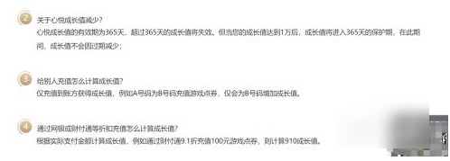 心悦会员如何快速获得成长值 心悦会员怎样快速获得成长值