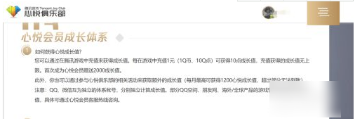 心悦会员如何快速获得成长值 心悦会员怎样快速获得成长值