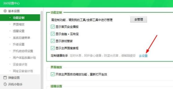Win11被360设置护眼模式怎么更改？