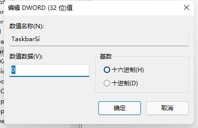 如何把Win11任务栏变窄？