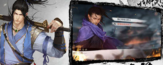 我的侠客游逸之招募条件是什么 游逸之招募条件一览