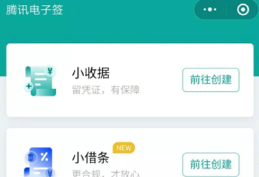 微信腾讯电子签能借钱吗？微信腾讯电子签在哪里？