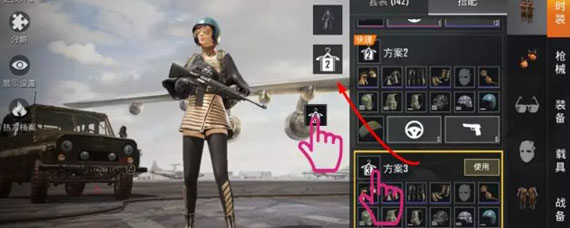 和平精英怎么快捷换装 和平精英快捷换装方法