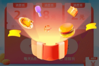 支付宝12月瓜分消费券怎么组队 支付宝组团抢消费券规则