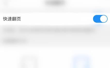 QQ浏览器如何开启快速翻页？QQ浏览器开启快速翻页的方法[多图]