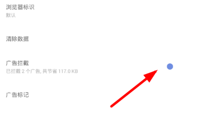 via浏览器如何拦截广告 Via浏览器屏蔽广告方法介绍