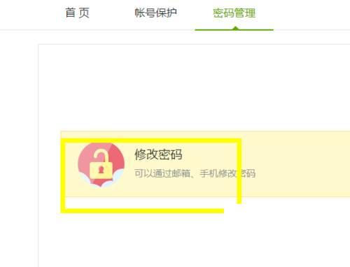 爱奇艺怎么改密码