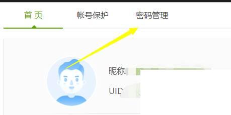 爱奇艺怎么改密码