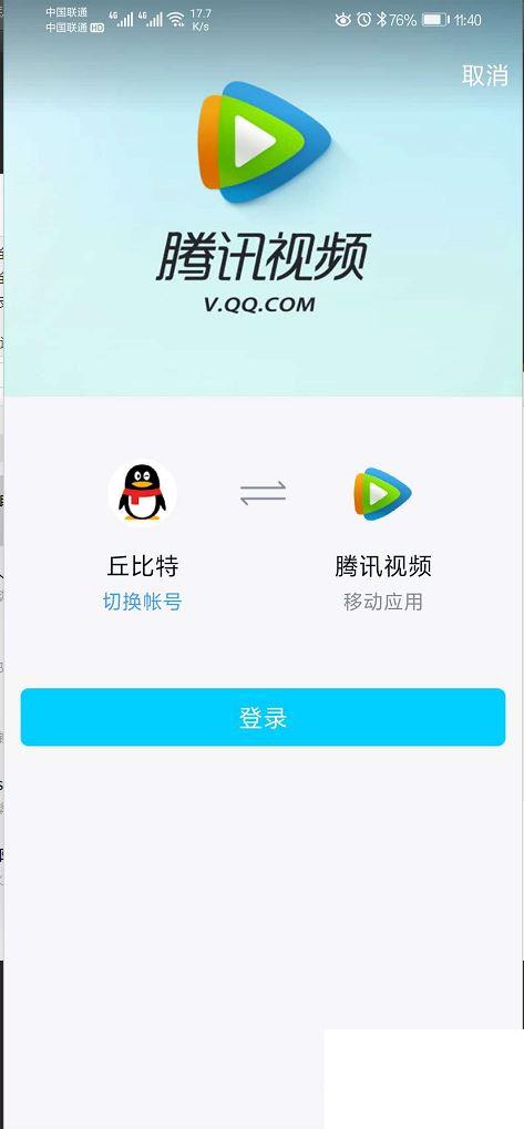 手机腾讯视频怎么用手机号登录会员？