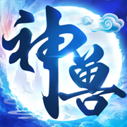 神兽送礼