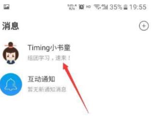 timing如何注销用户 timing怎么注销账号