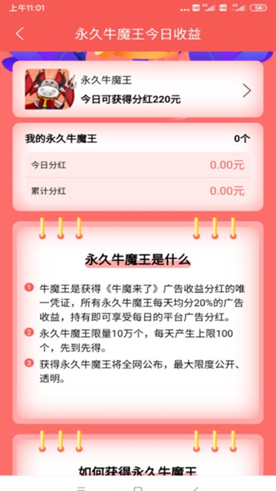 牛魔来了