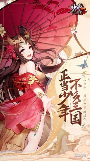 少年三国志2