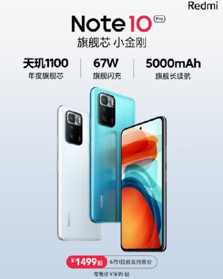 红米note10Pro处理器什么水平?红米note10Pro和note9Pro哪个好?
