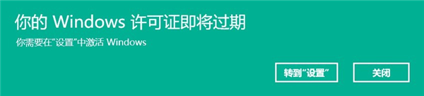 升级Win11之后显示Windows许可证即将过期怎么解决？