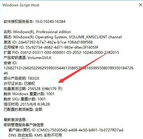 查看Win11系统是否是永久激活的方法