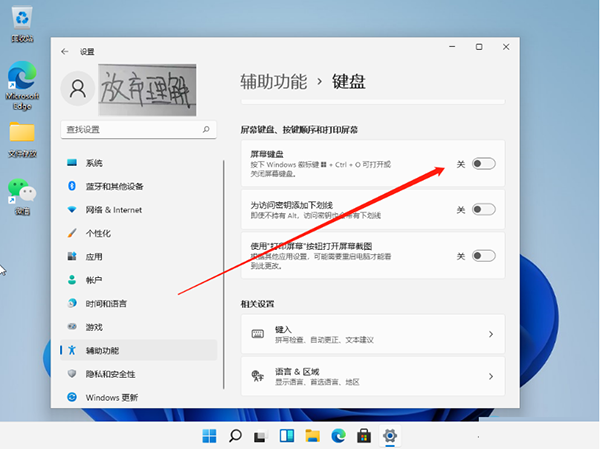 Win11系统怎么设置小键盘?Win11电脑设置小键盘的操作方法