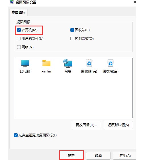 Win11系统的“此电脑”不见了怎么解决?