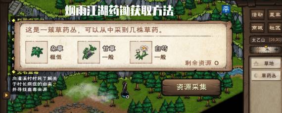 烟雨江湖药锄哪里买 烟雨江湖药锄怎么获得