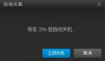 PPTV如何设置自动关机