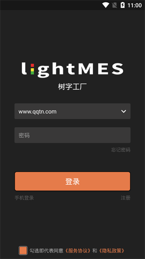 lightMES树字工厂系统