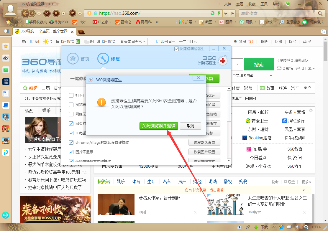 360浏览器怎么修复 360安全浏览器修复方法分享