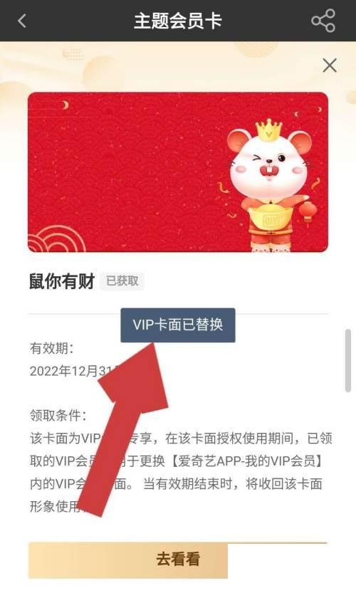 爱奇艺APP如何设置主题会员卡