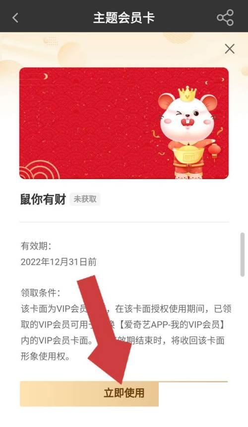 爱奇艺APP如何设置主题会员卡