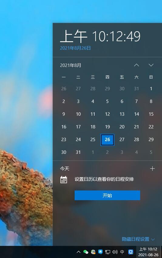 Win11任务栏大缩水：时间弹窗取消日程安排 无法显示秒