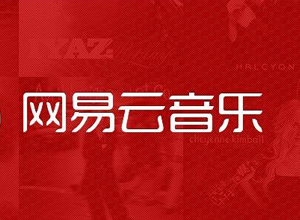 网易云音乐购票信息在哪里看？网易云音乐买票怎么退？