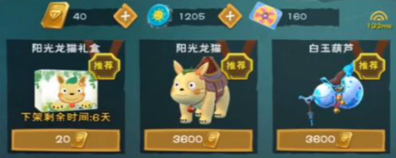 创造与魔法阳光龙猫坐骑多少钱 创造与魔法阳光龙猫坐骑属性分析