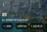 原神酒馆打烊时间怎么看 原神等待酒馆打烊任务攻