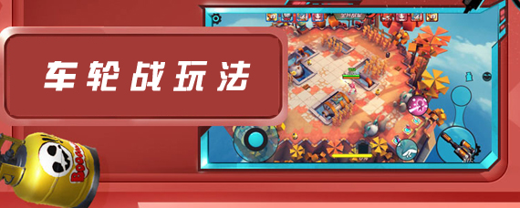 奇葩战斗家车轮战怎么玩 车轮战顺序搭配推荐