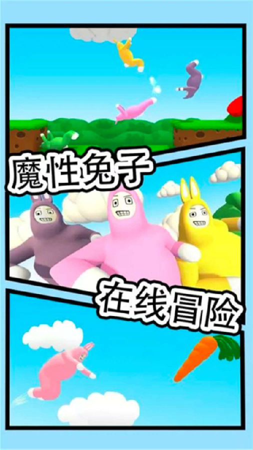 超级疯狂兔子人