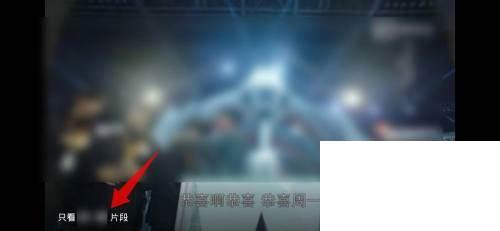 爱奇艺如何只看角色片段