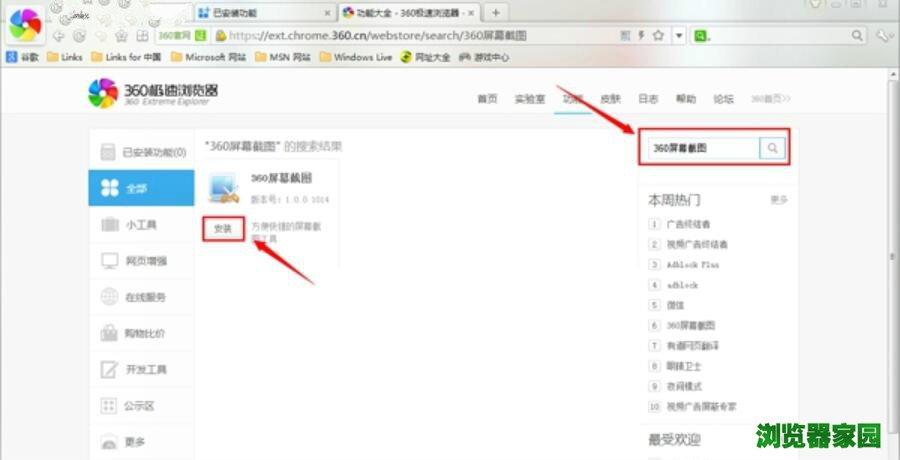 360极速浏览器怎么截图 快捷键在哪个文件夹[多图]
