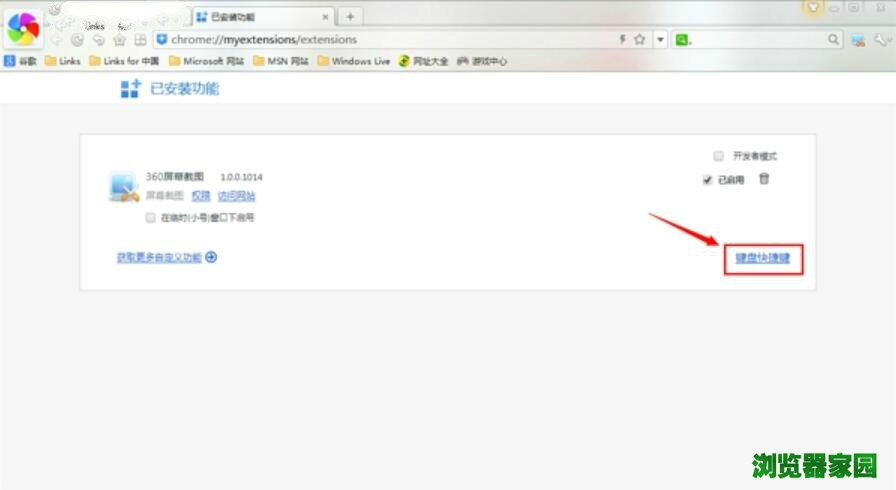 360极速浏览器怎么截图 快捷键在哪个文件夹[多图]