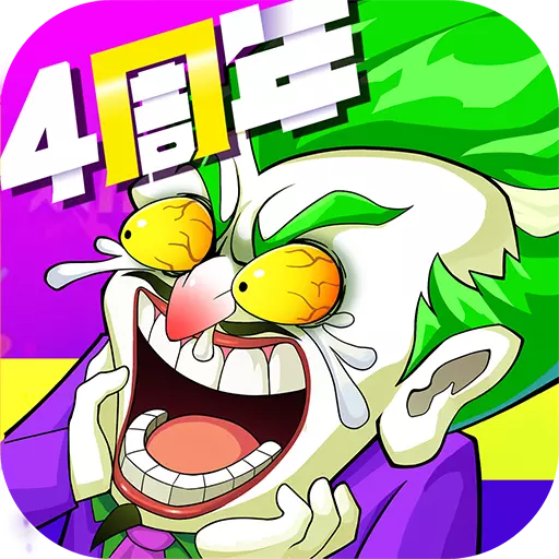 作妖计四周年BT版