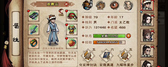 烟雨江湖九曜移星步要多少轻功修为 烟雨江湖九曜移星步获得方法