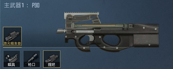 和平精英P90哪儿有 和平精英P90好不好
