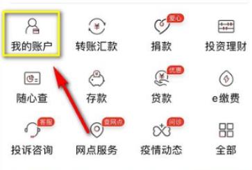 工商银行手机银行app如何打流水  工商银行手机银行app打流水方法